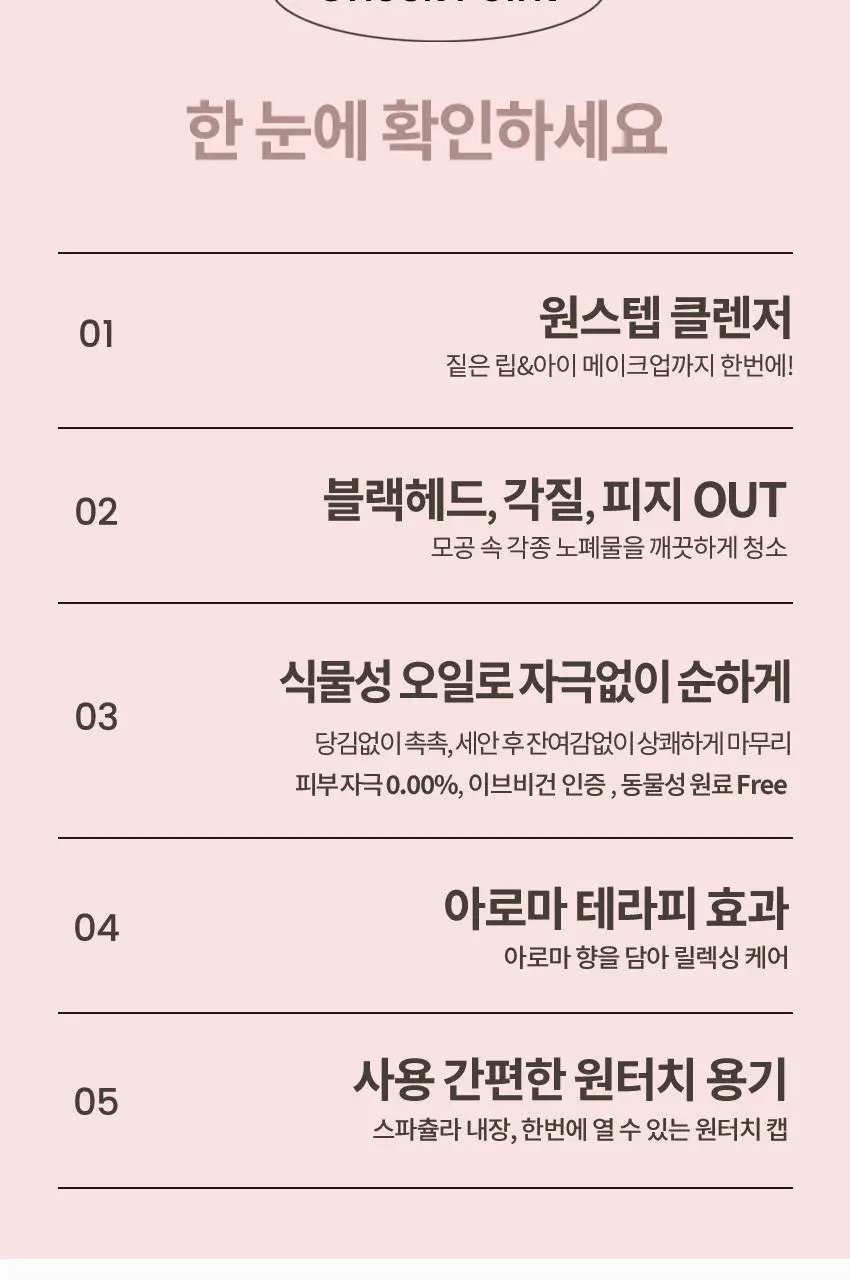 [올영단독] 헤이미쉬 올클린밤 120ml 기획 (+휴대용 20ml 증정) 상세페이지 14